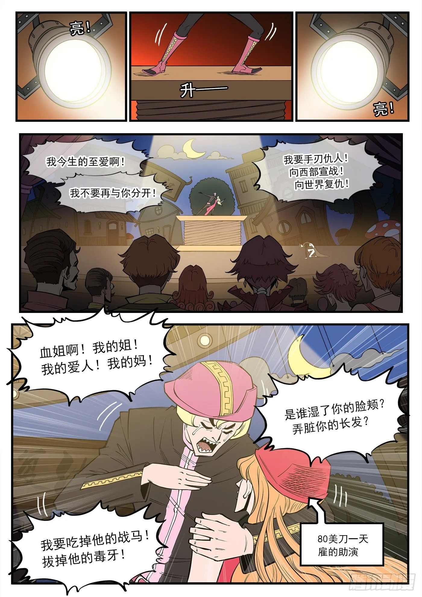 铳火漫画下拉式奇漫屋漫画,281弹：我罩你！2图