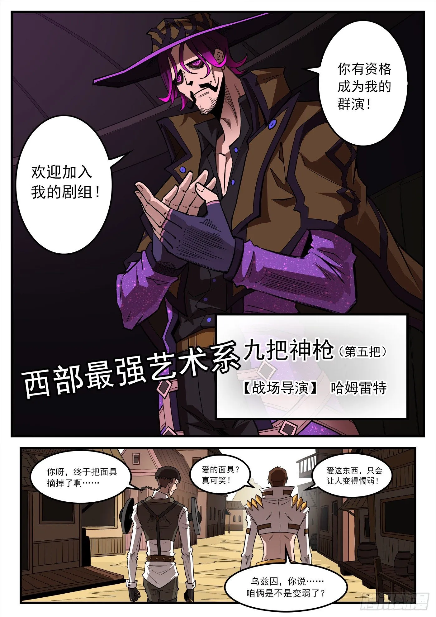 铳火漫画下拉式奇漫屋漫画,281弹：我罩你！5图