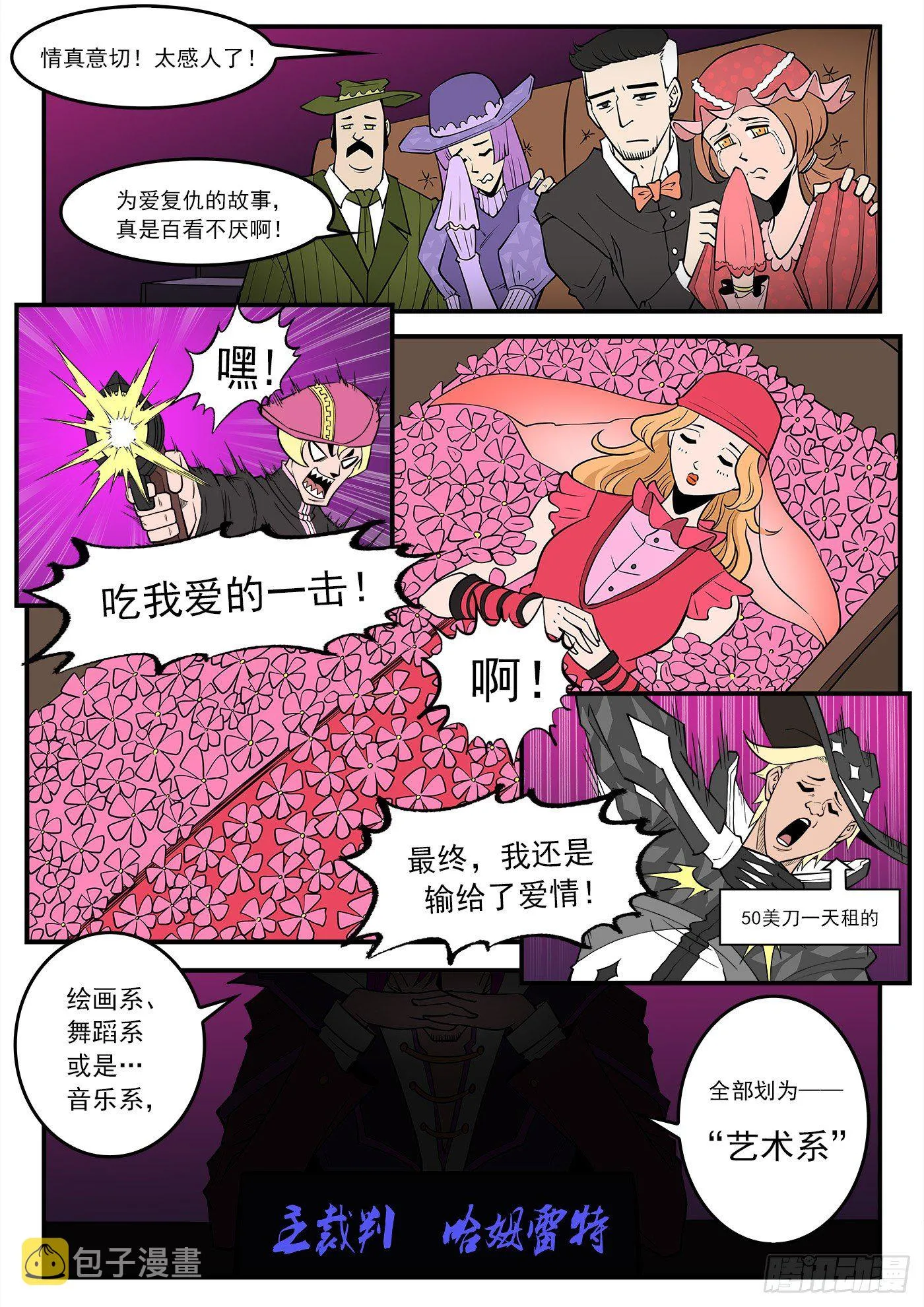 铳火漫画下拉式奇漫屋漫画,281弹：我罩你！3图