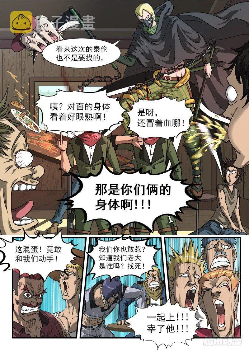 铳火主角的能力漫画,19弹：大开杀戒3图