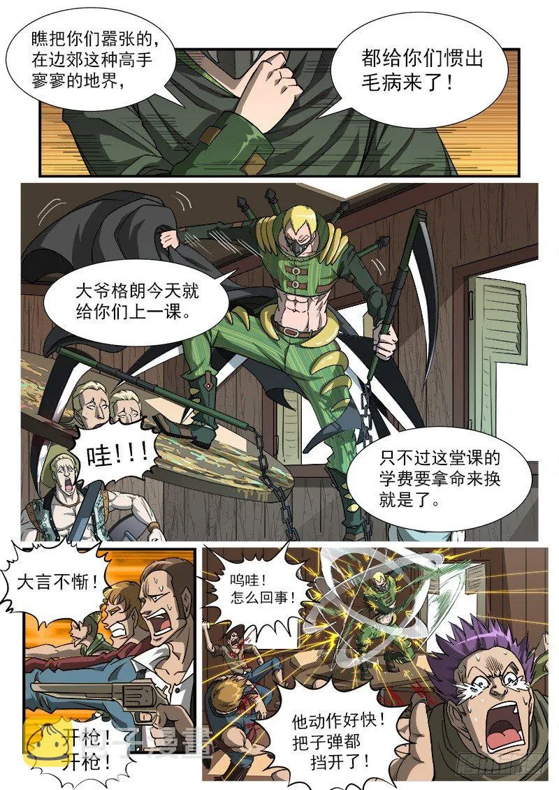 铳火主角的能力漫画,19弹：大开杀戒4图