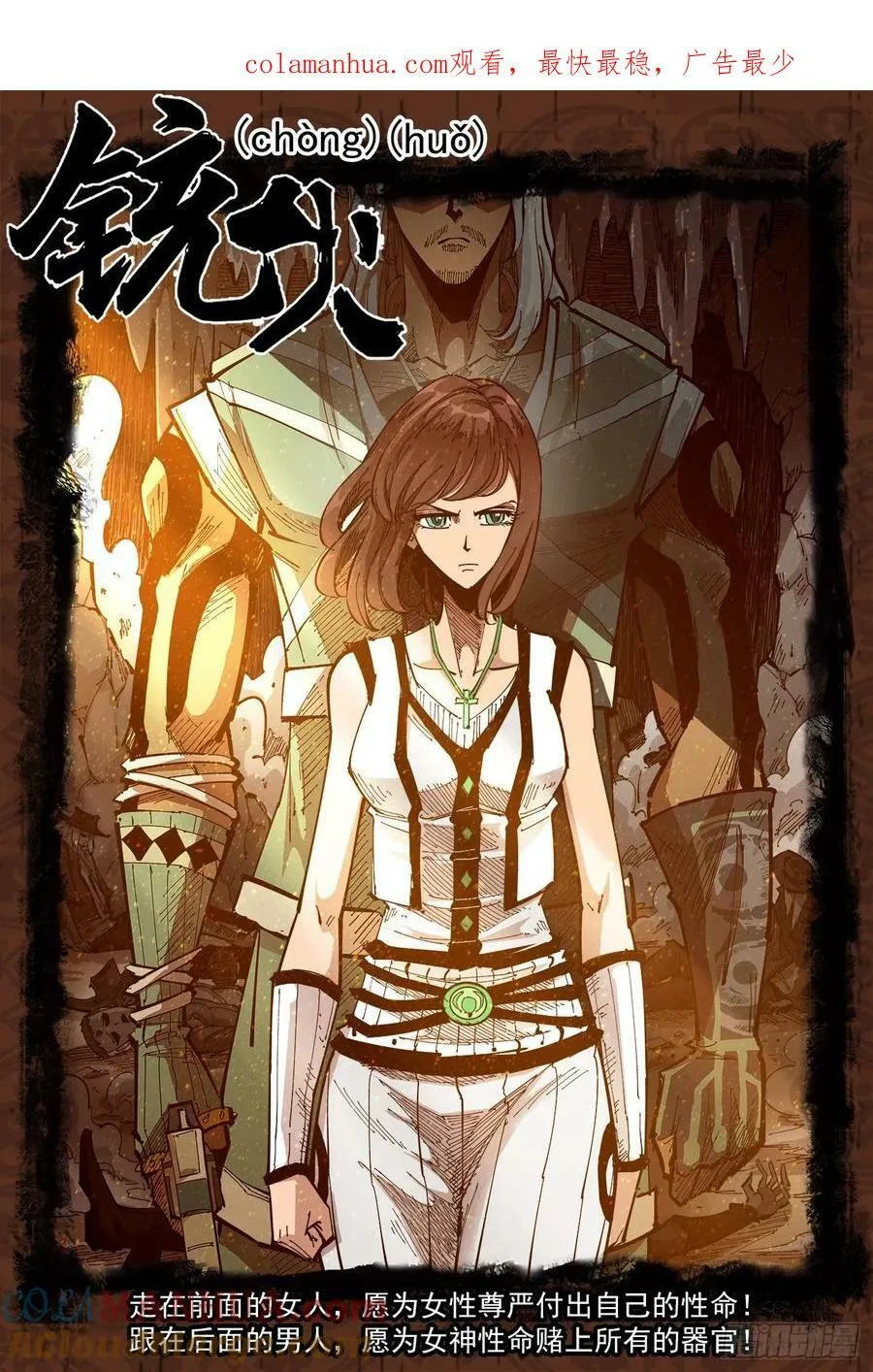 铳火免费下拉式漫画,340弹：绘心镇1图