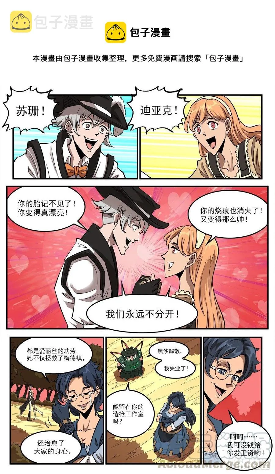 铳火漫画下拉式奇漫屋漫画,270弹：配角们的后续1图