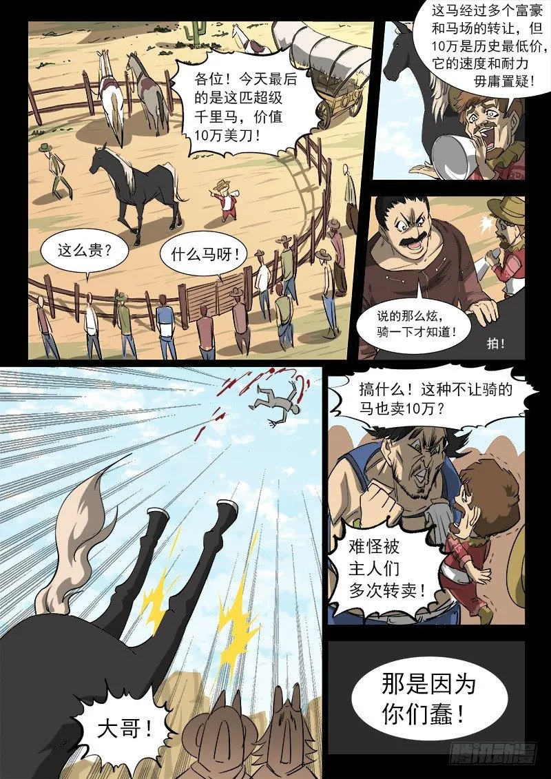 铳火主角的能力漫画,33弹：心中的主人1图