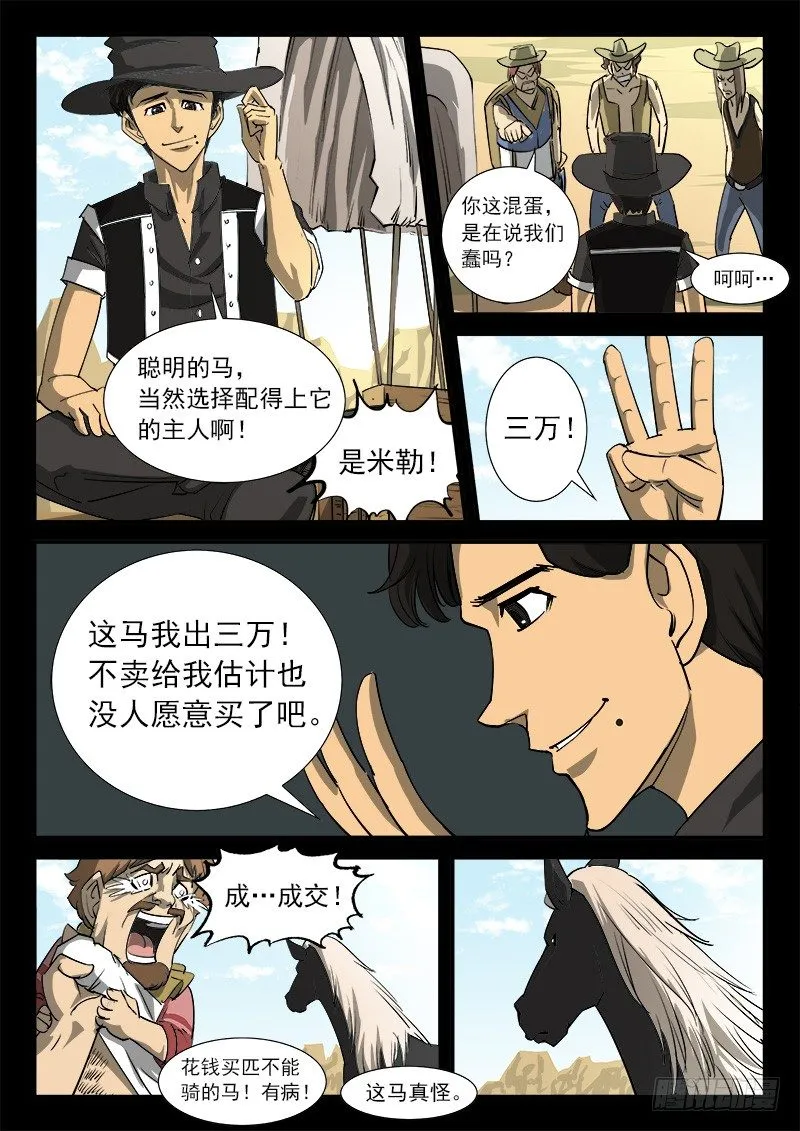 铳火主角的能力漫画,33弹：心中的主人2图