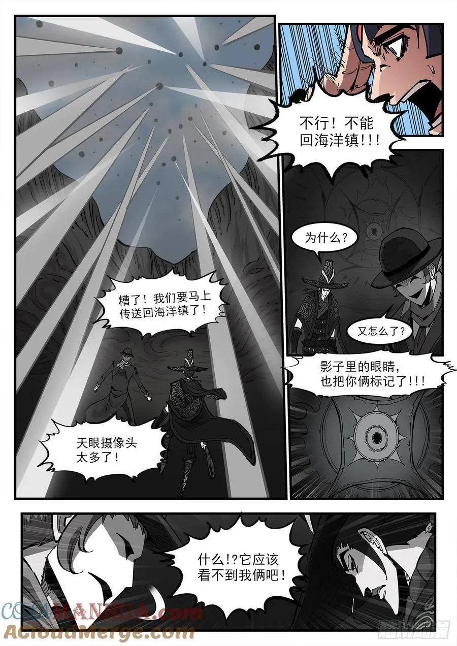 铳火主角的能力漫画,354弹：跨村落打击5图