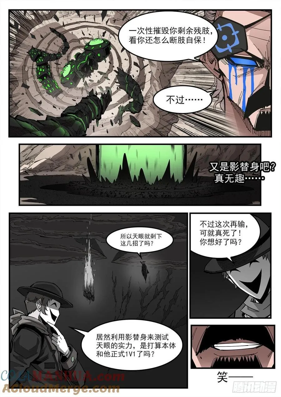 铳火主角的能力漫画,354弹：跨村落打击2图