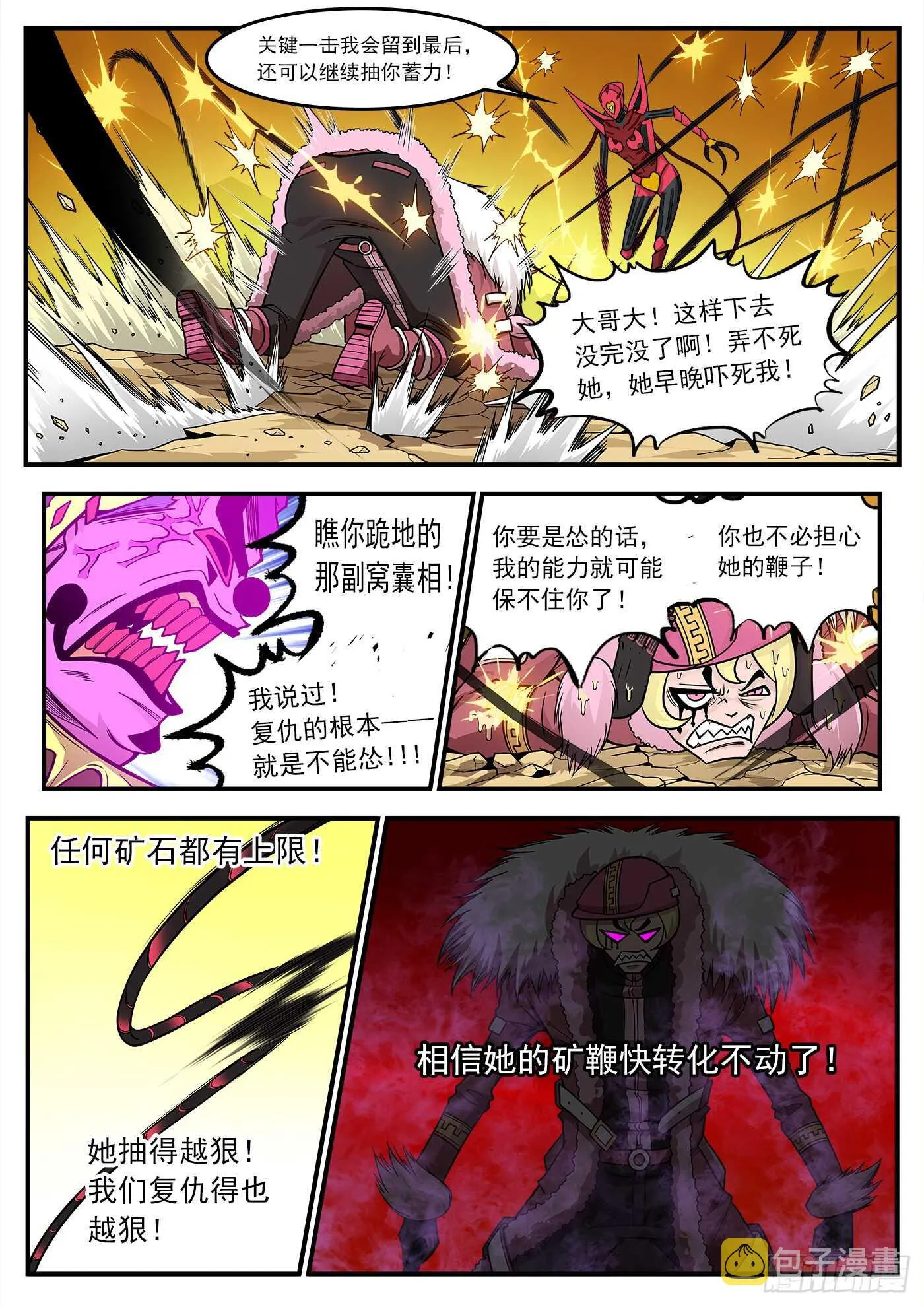 铳火主角的能力漫画,217弹：还阳鞭打1图