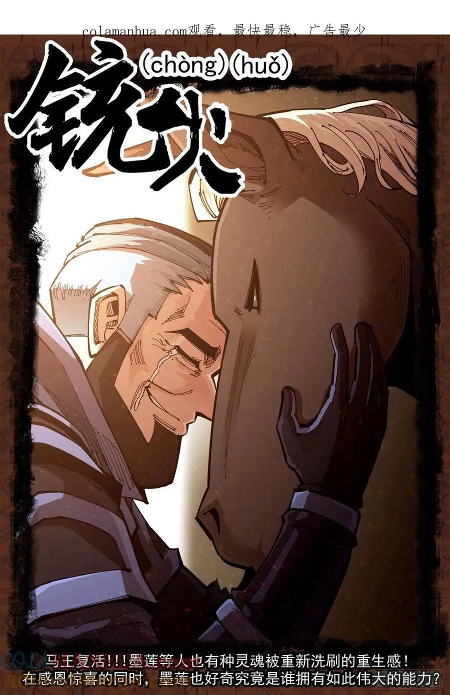 铳火主角的能力漫画,356弹：各路战况（上）1图