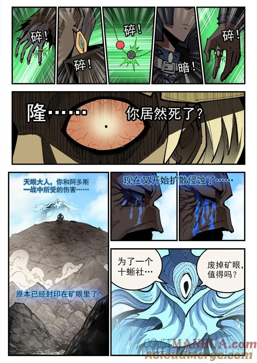 铳火主角的能力漫画,356弹：各路战况（上）2图