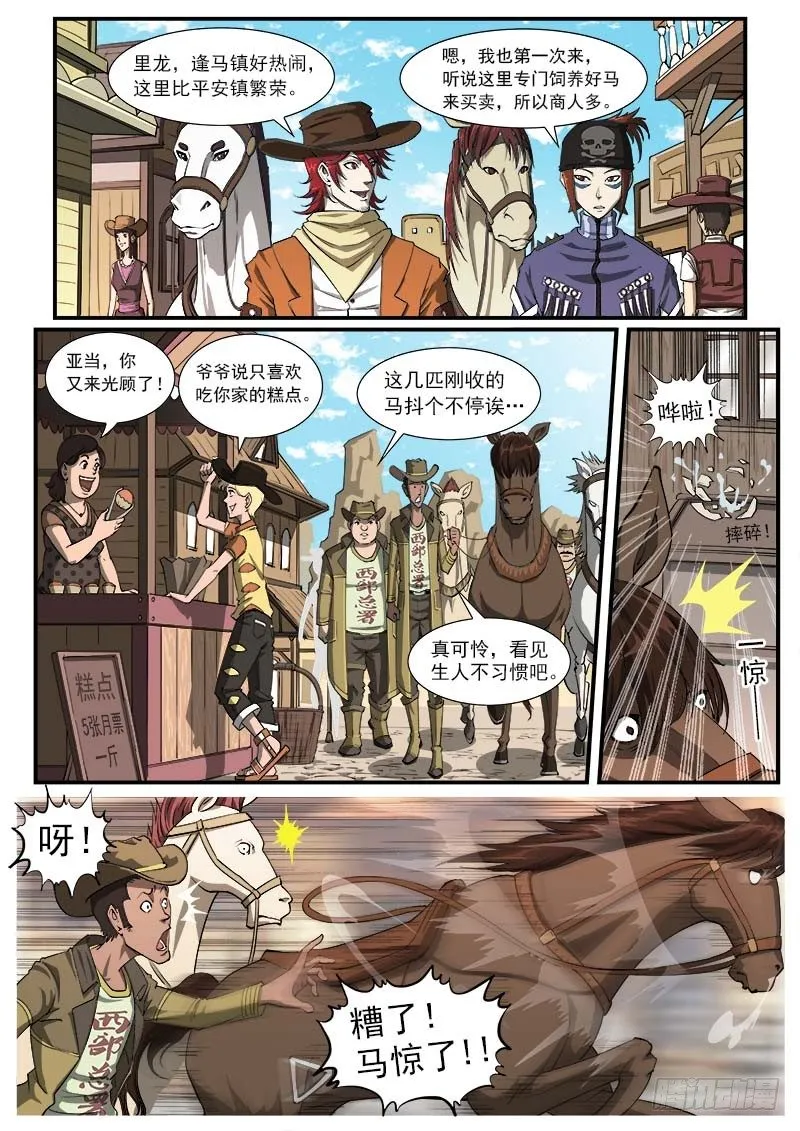 铳火主角的能力漫画,21弹：逢马镇的少年1图