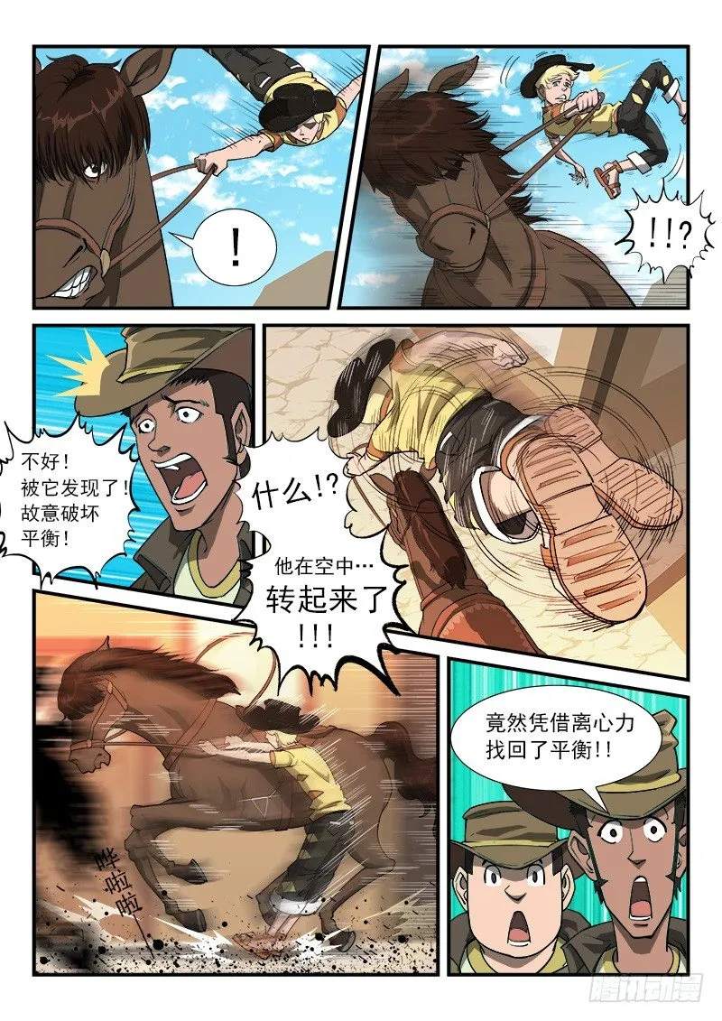 铳火主角的能力漫画,21弹：逢马镇的少年4图