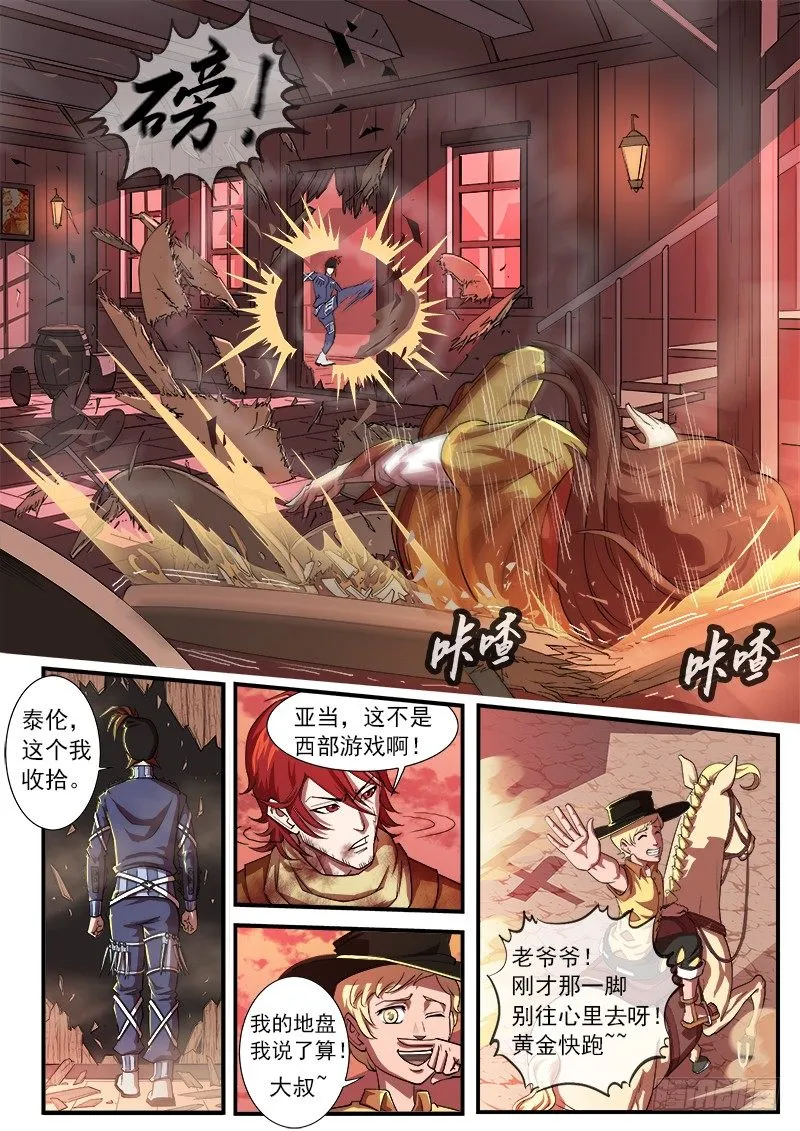 铳火主角的能力漫画,29弹：高手4图