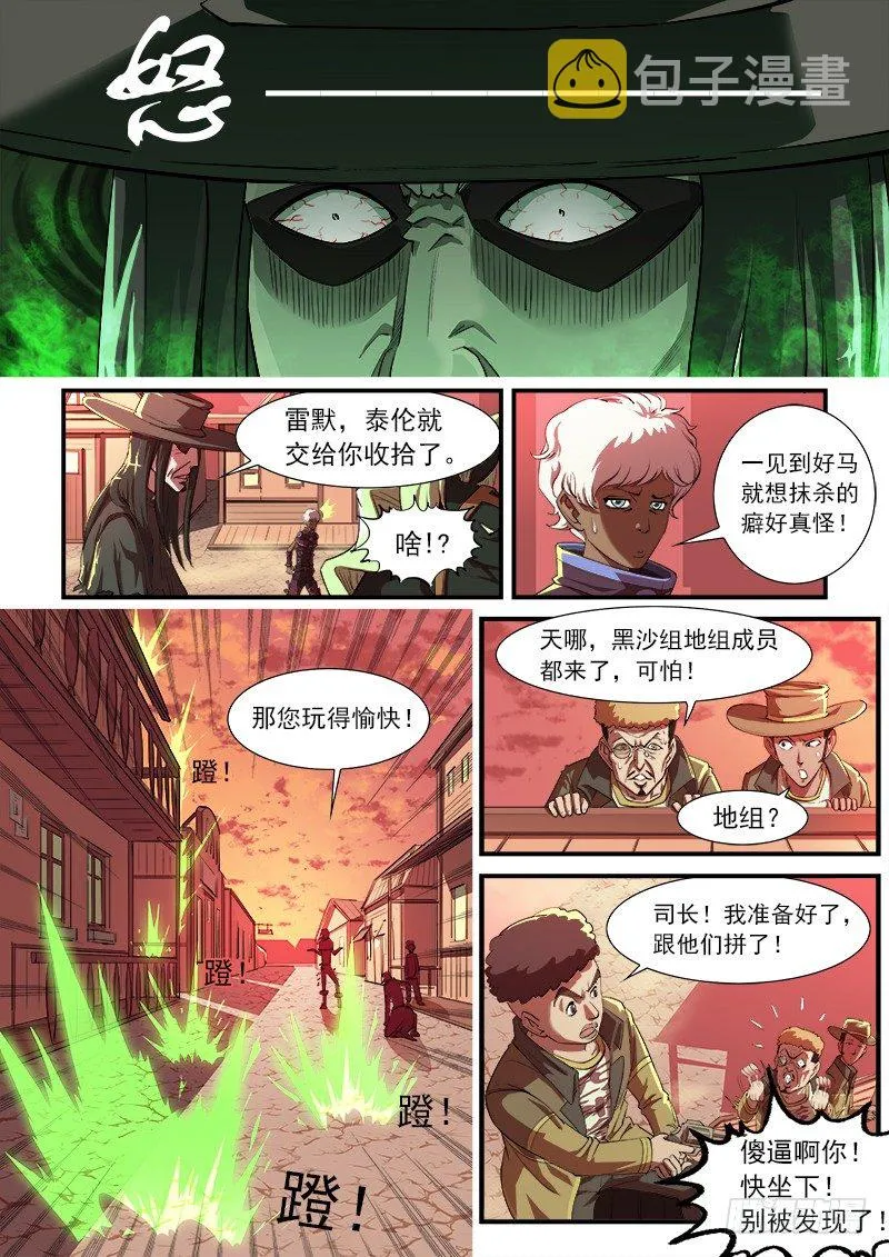 铳火主角的能力漫画,29弹：高手5图