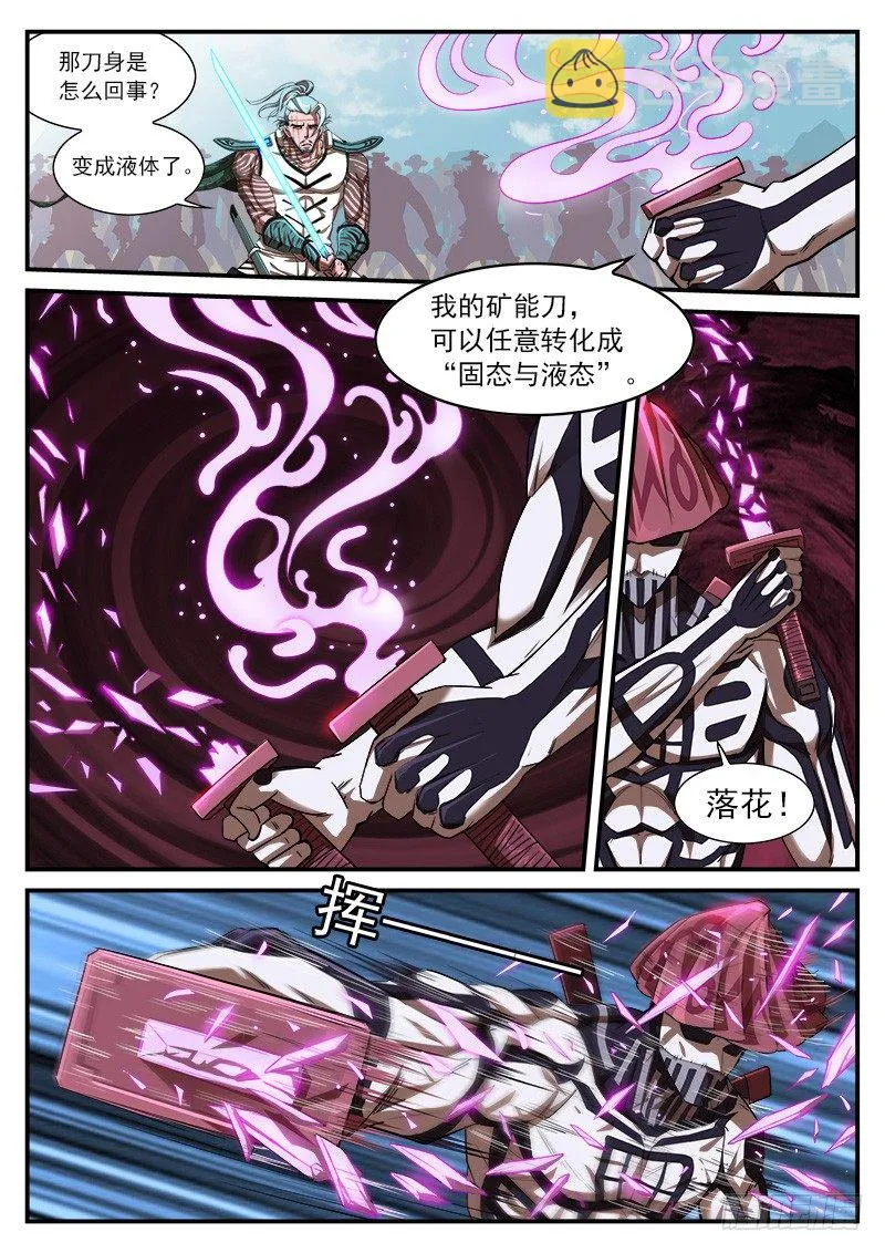 铳火漫画下拉式奇漫屋漫画,60弹：刀光剑影1图