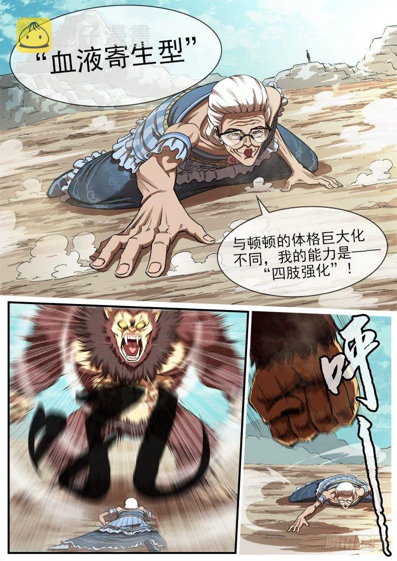 铳火漫画下拉式奇漫屋漫画,76弹：岁月不饶人3图