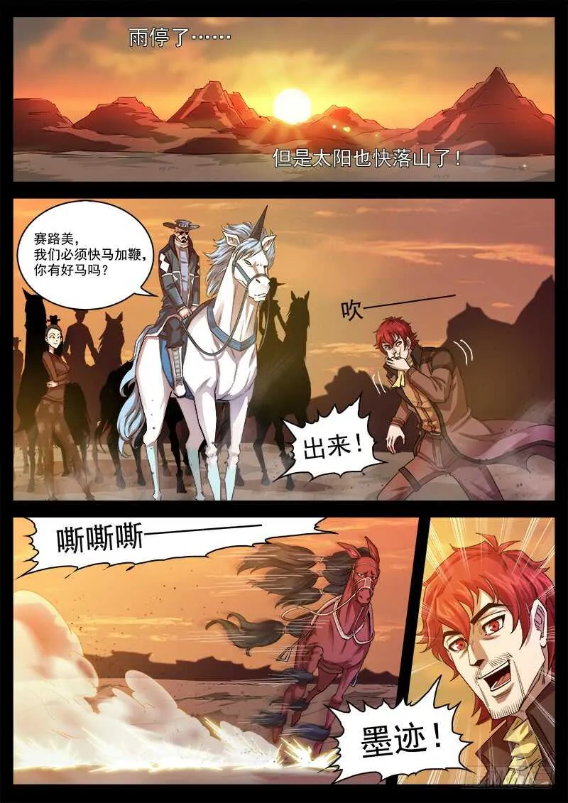 铳火主角的能力漫画,121弹：马背上的英雄5图