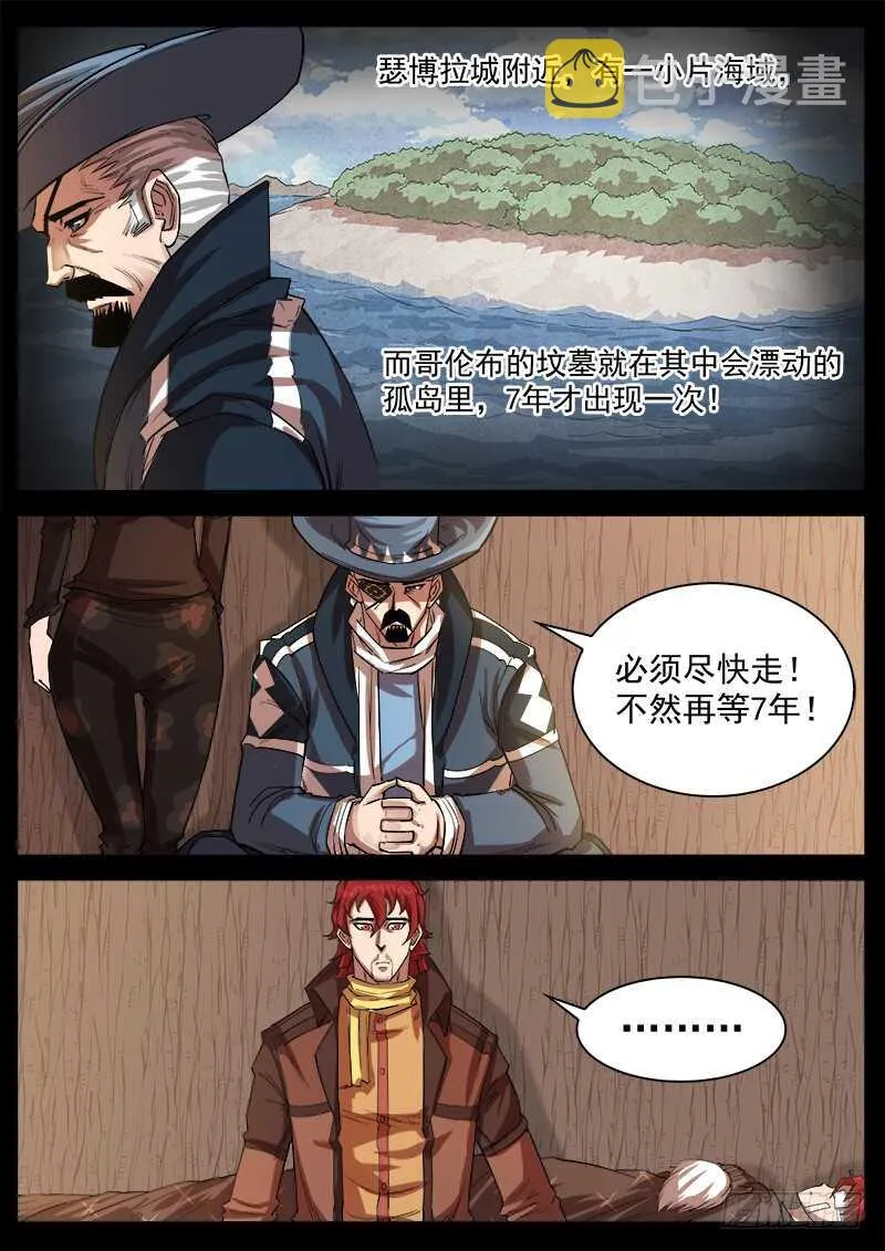 铳火主角的能力漫画,121弹：马背上的英雄3图