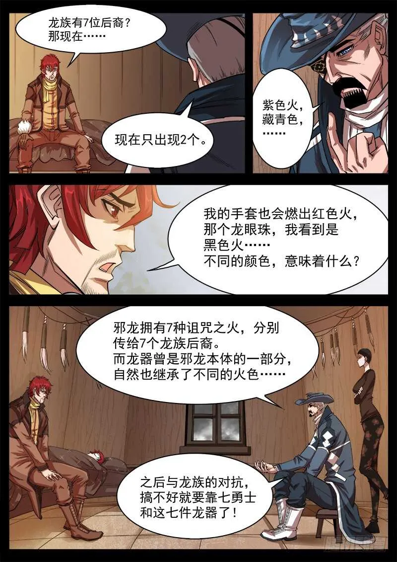 铳火主角的能力漫画,121弹：马背上的英雄1图