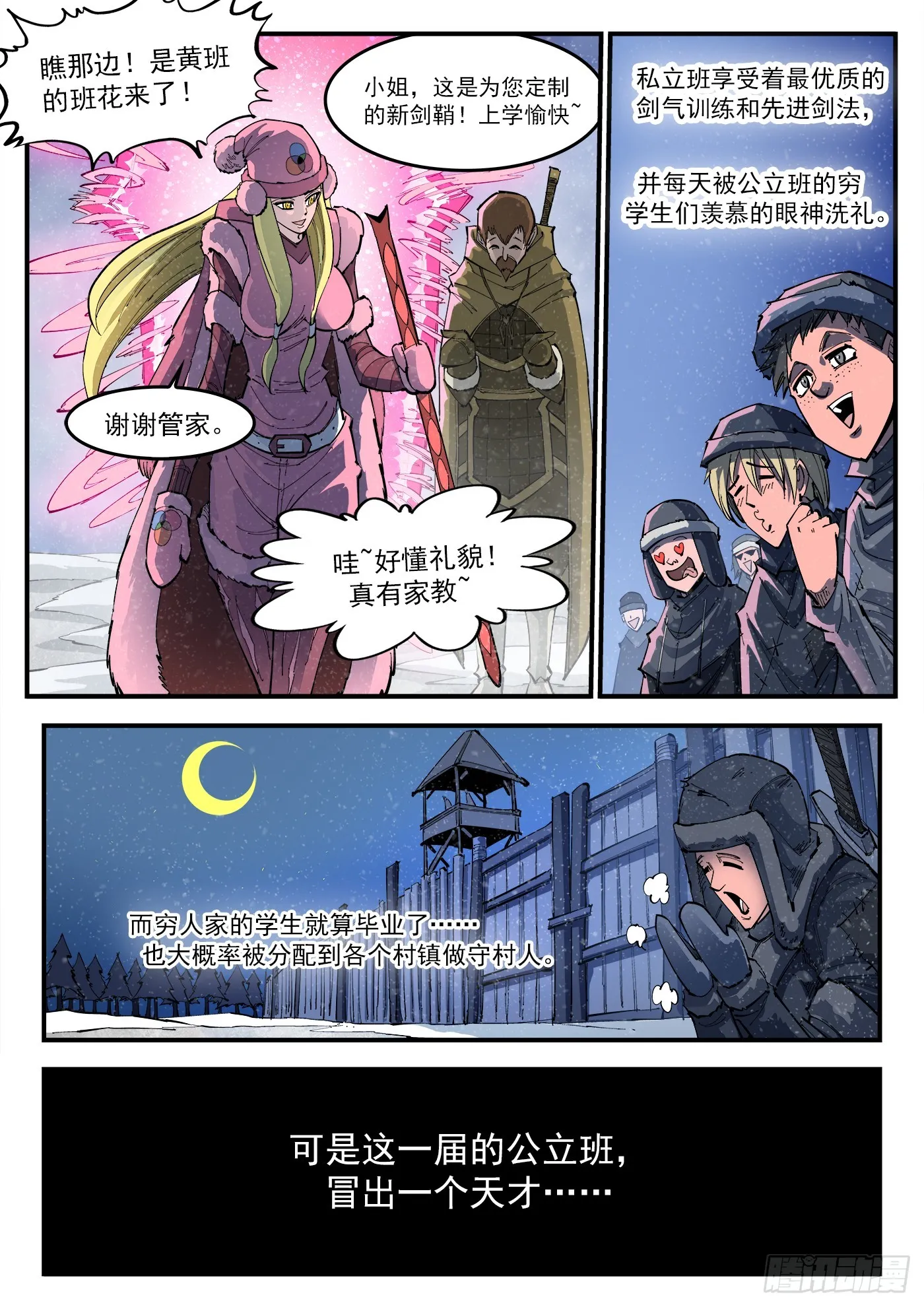 铳火主角的能力漫画,323弹：北斗剑法3图