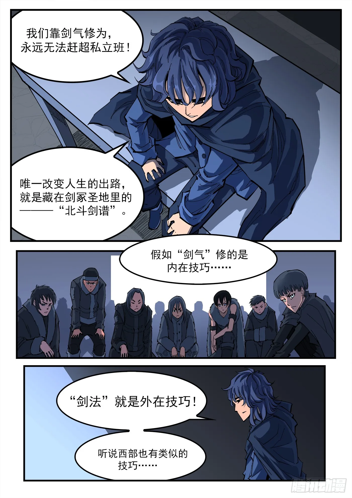 铳火主角的能力漫画,323弹：北斗剑法5图