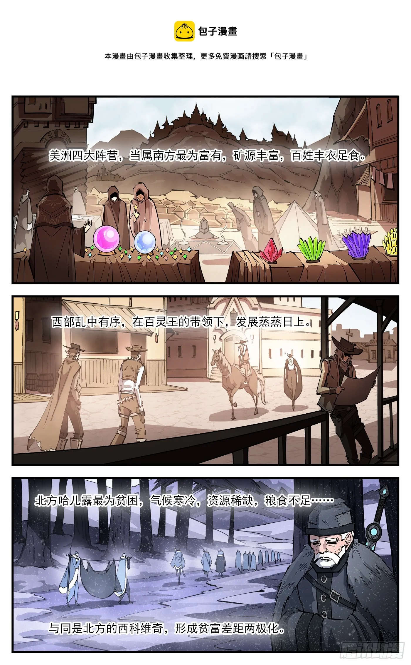 铳火主角的能力漫画,323弹：北斗剑法1图