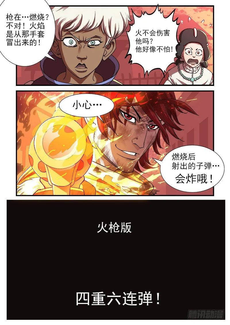 铳火主角的能力漫画,34弹：火枪4图