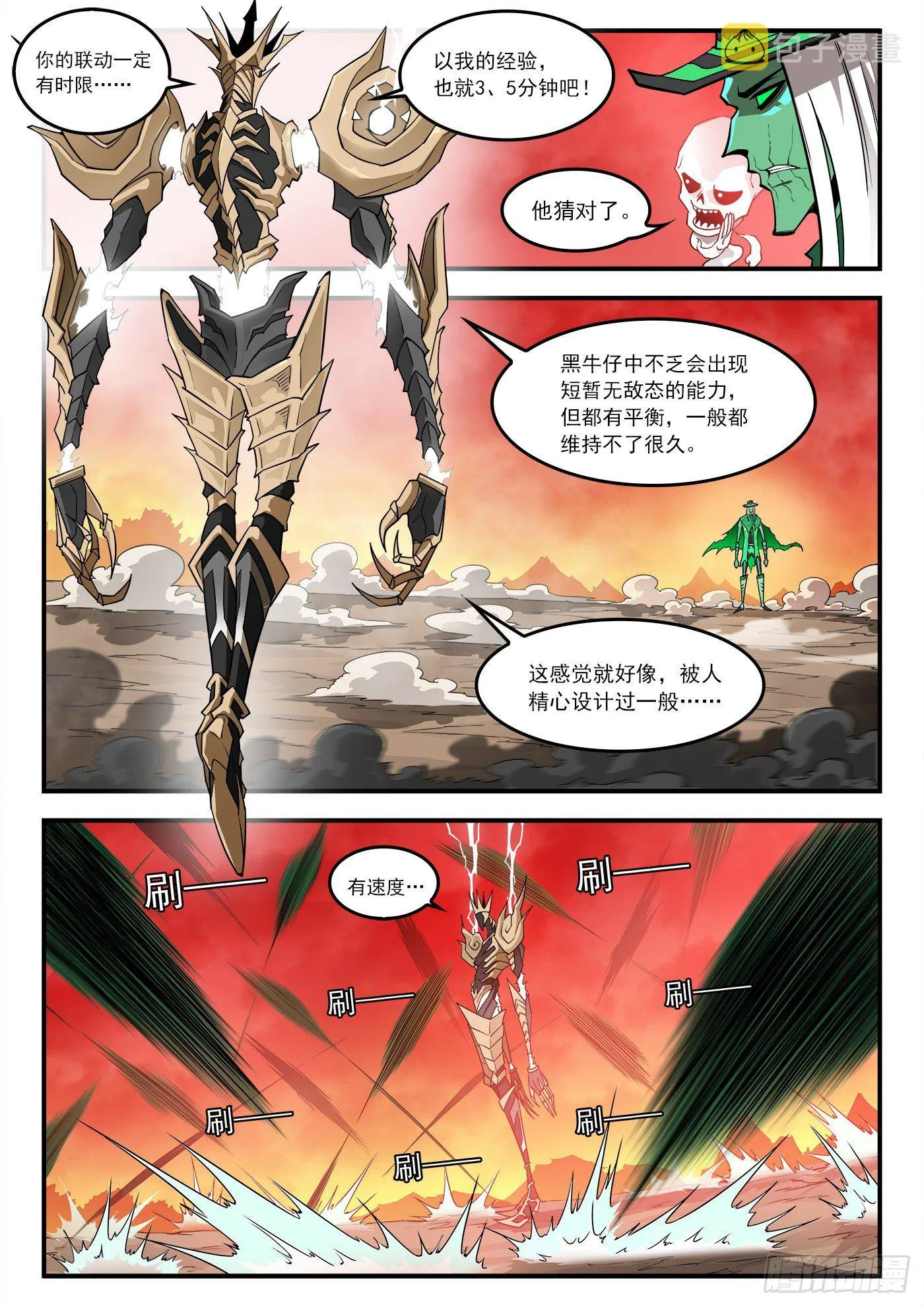 铳火主角的能力漫画,259弹：泰伦的铳神2图
