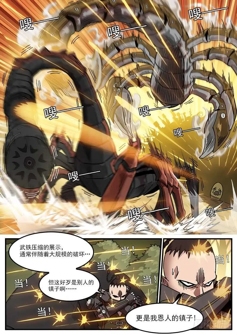 铳火主角的能力漫画,190弹：帅与丑5图