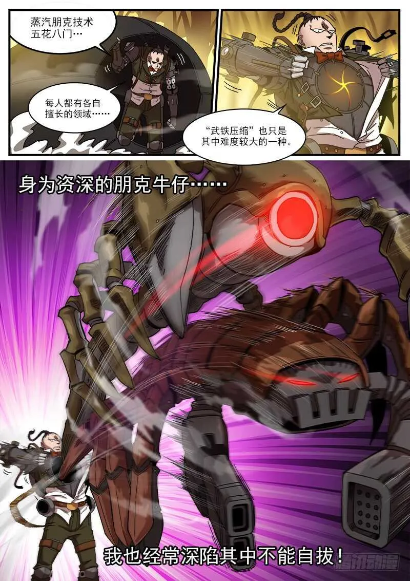 铳火主角的能力漫画,190弹：帅与丑3图