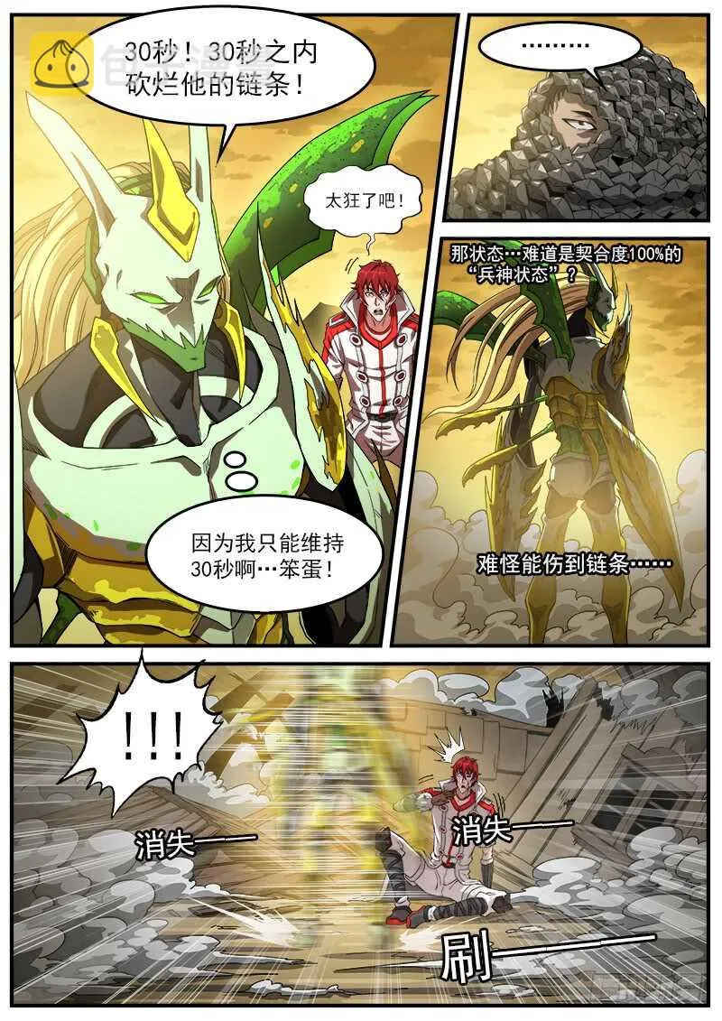 铳火漫画,182弹：格朗的天赋2图