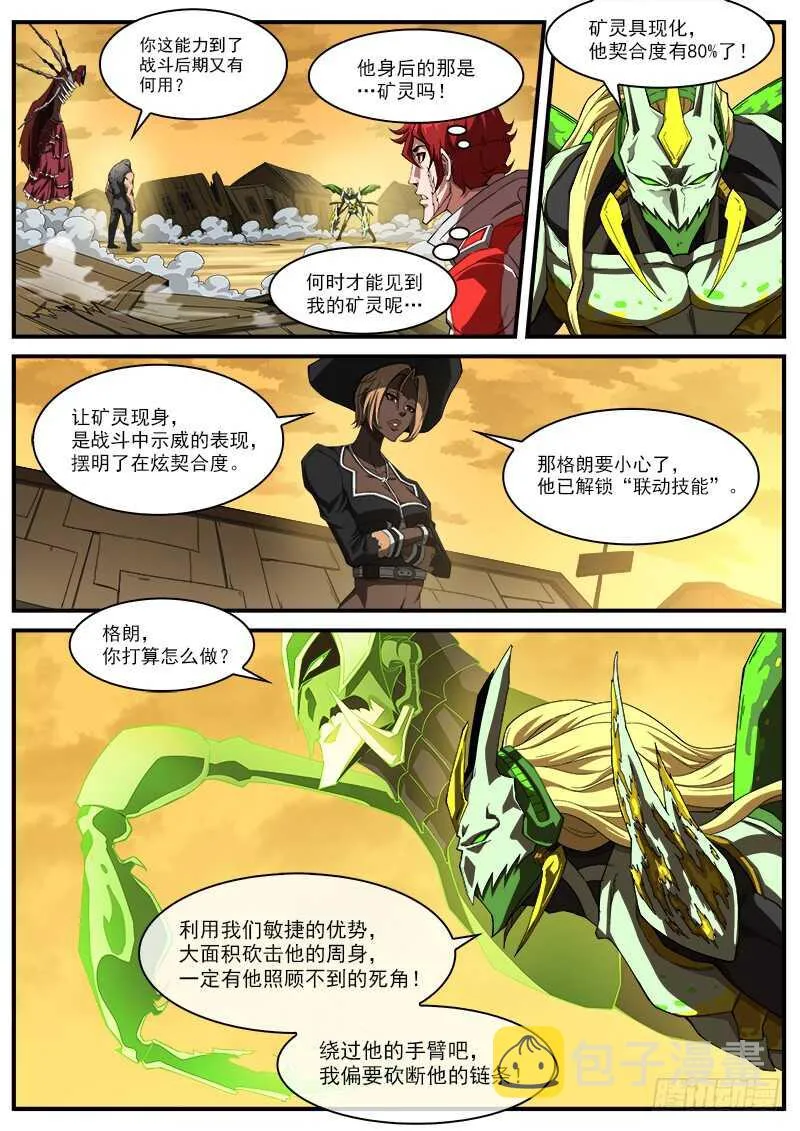 铳火漫画,182弹：格朗的天赋5图