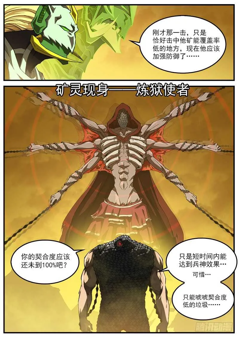 铳火漫画,182弹：格朗的天赋4图