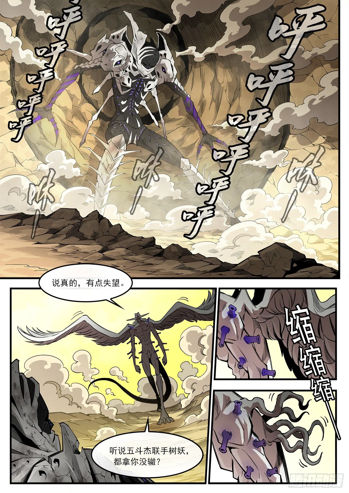 铳火漫画快看漫画漫画,282弹：完美生物3图