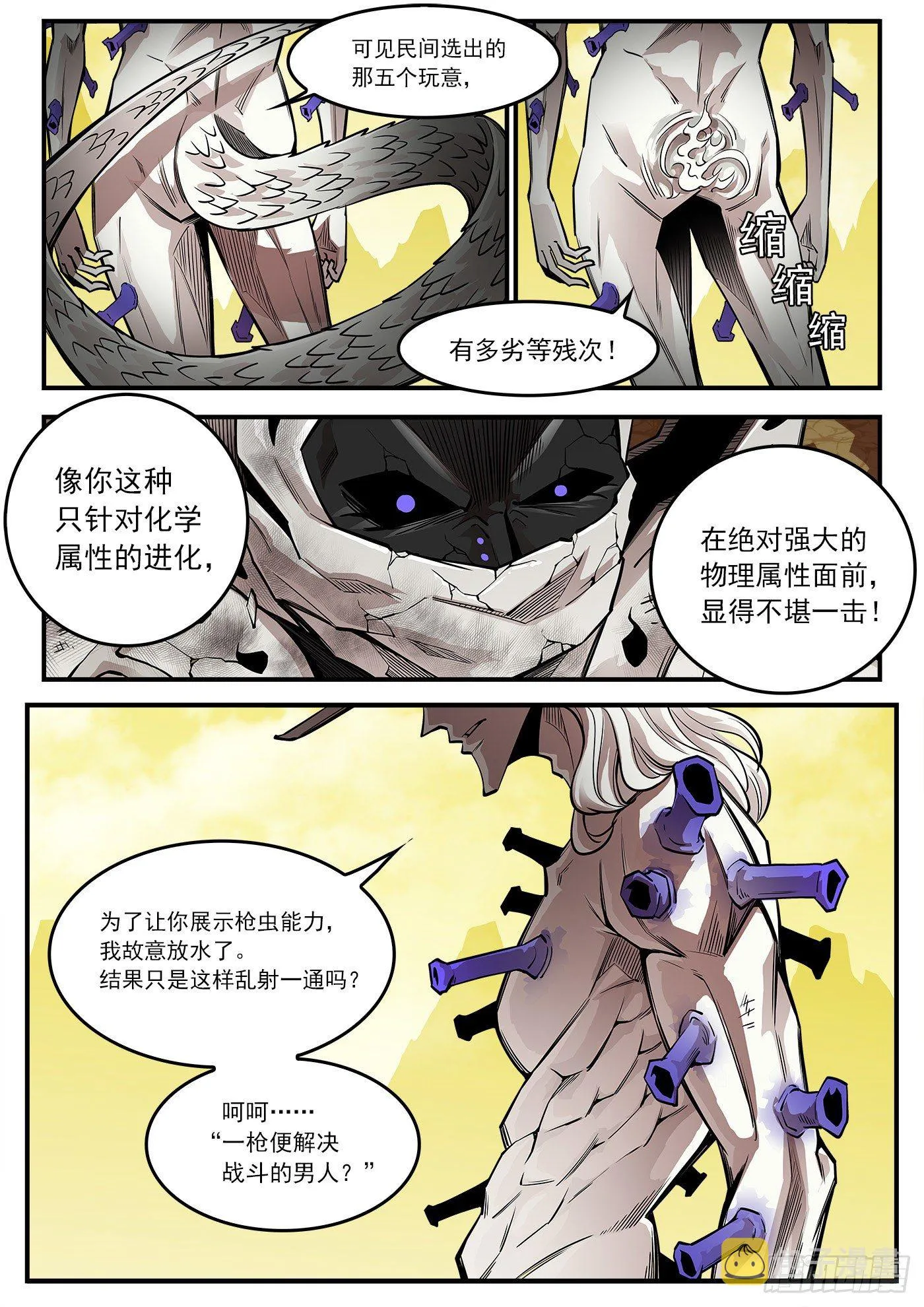 铳火漫画快看漫画漫画,282弹：完美生物4图