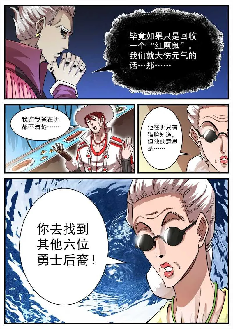 铳火主角的能力漫画,130弹：集合七勇士5图