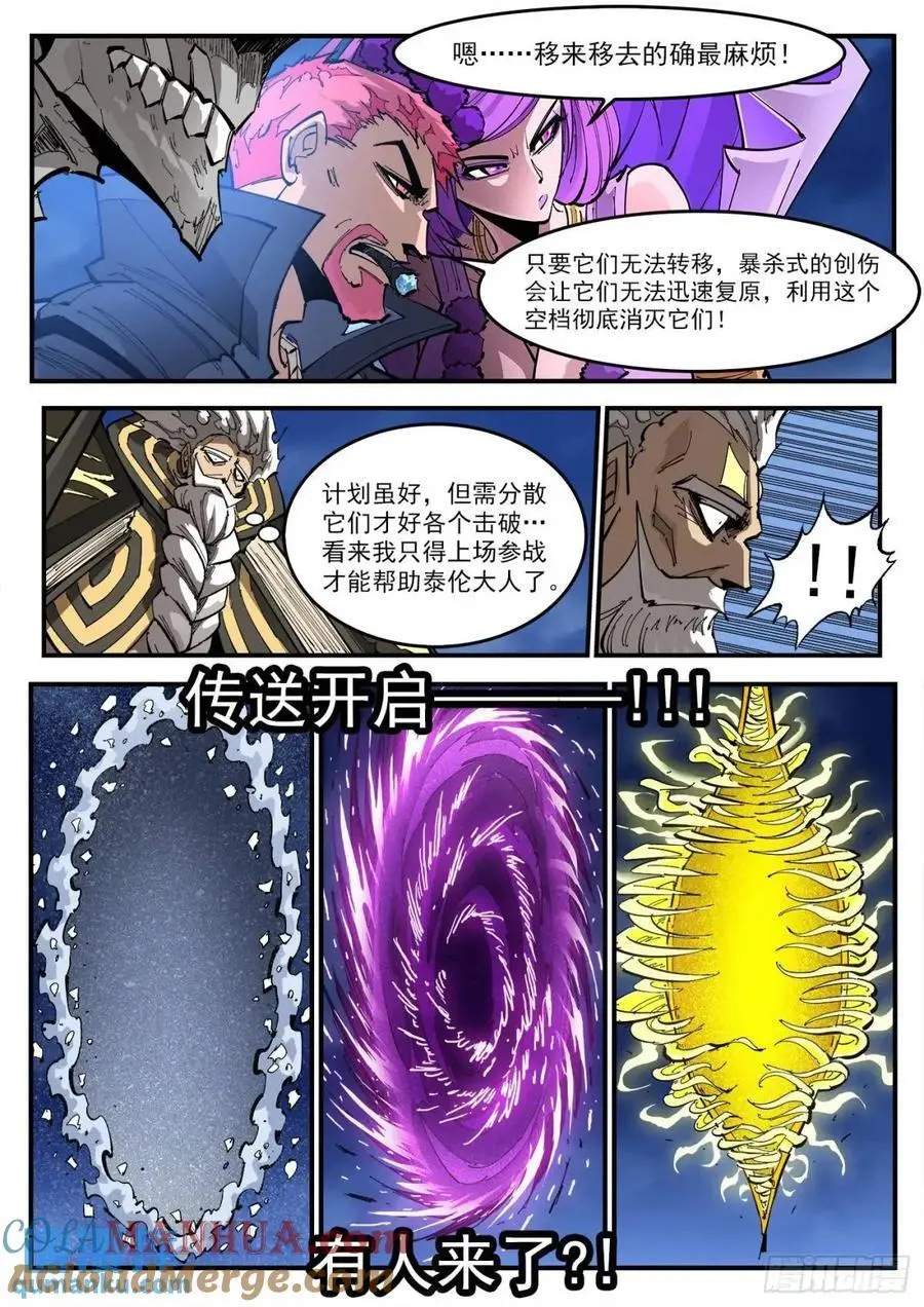 铳火主角的能力漫画,371弹：巫王来了！4图