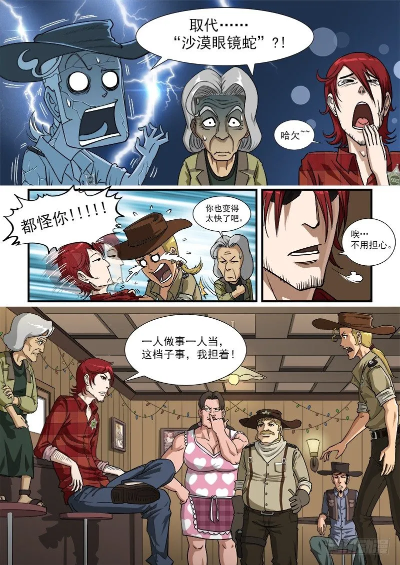 铳火主角的能力漫画,6弹：备战5图