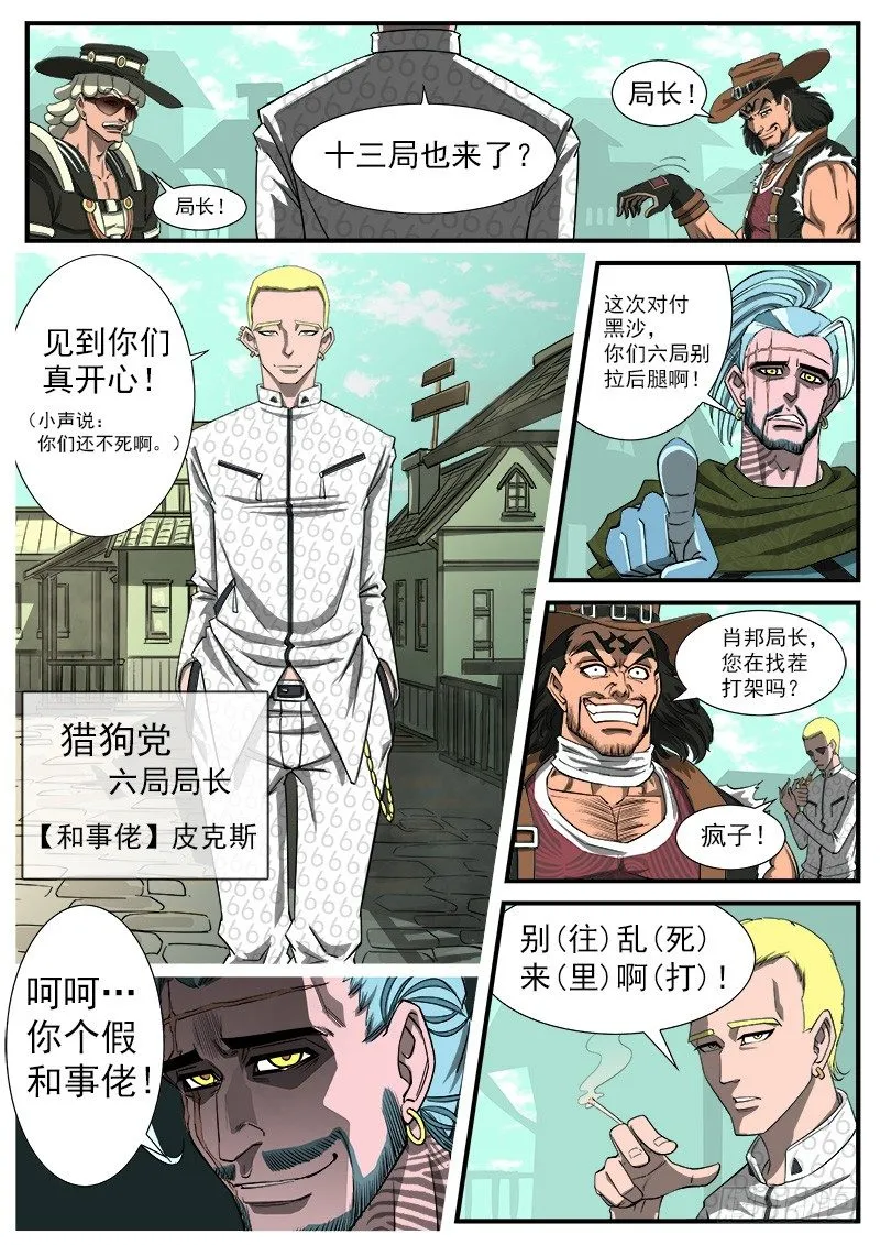 铳火主角的能力漫画,42弹：风起云涌（下）4图