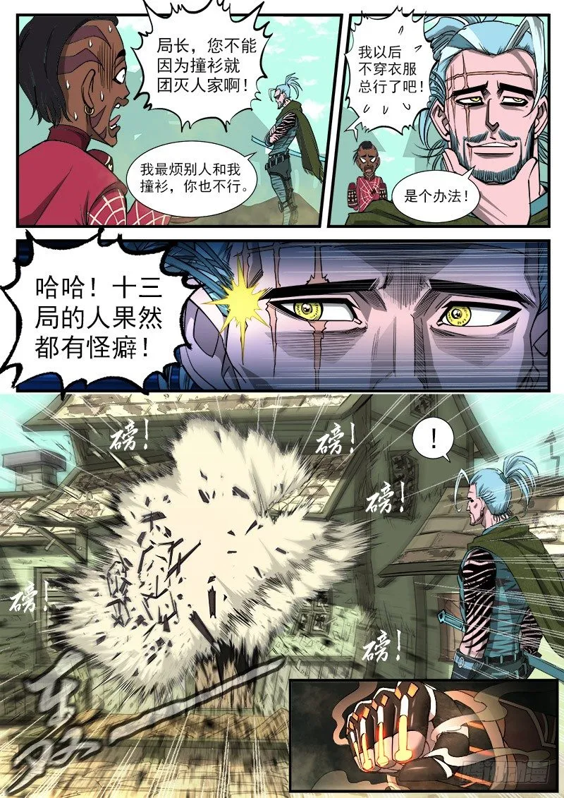铳火主角的能力漫画,42弹：风起云涌（下）2图
