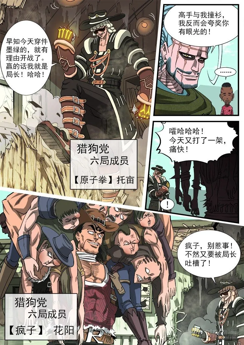 铳火主角的能力漫画,42弹：风起云涌（下）3图