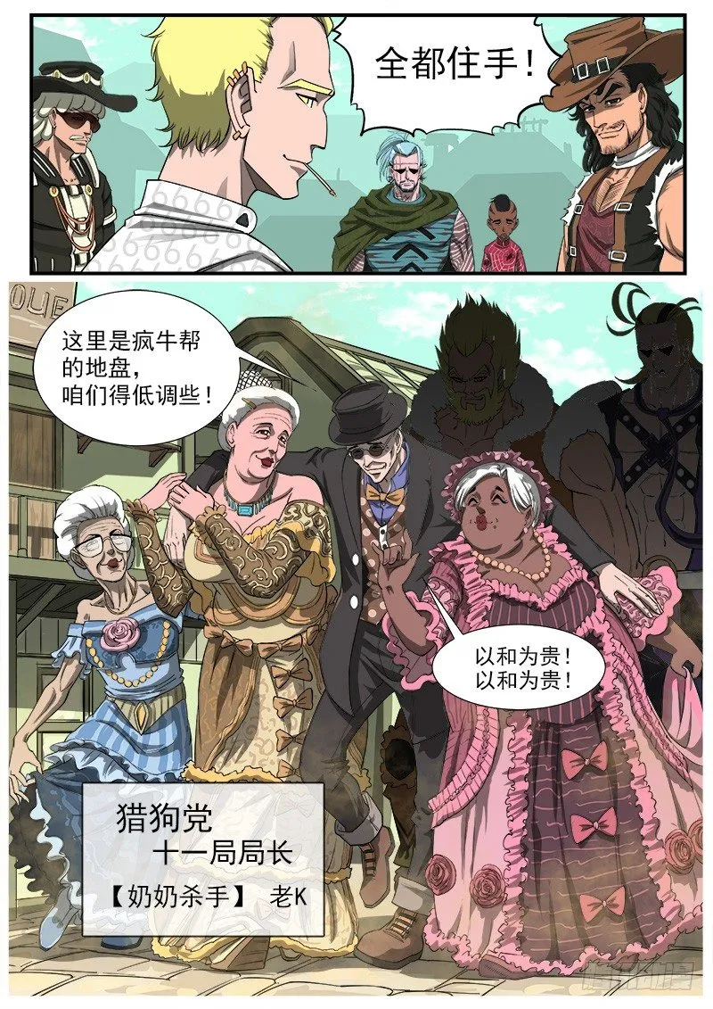 铳火主角的能力漫画,42弹：风起云涌（下）5图