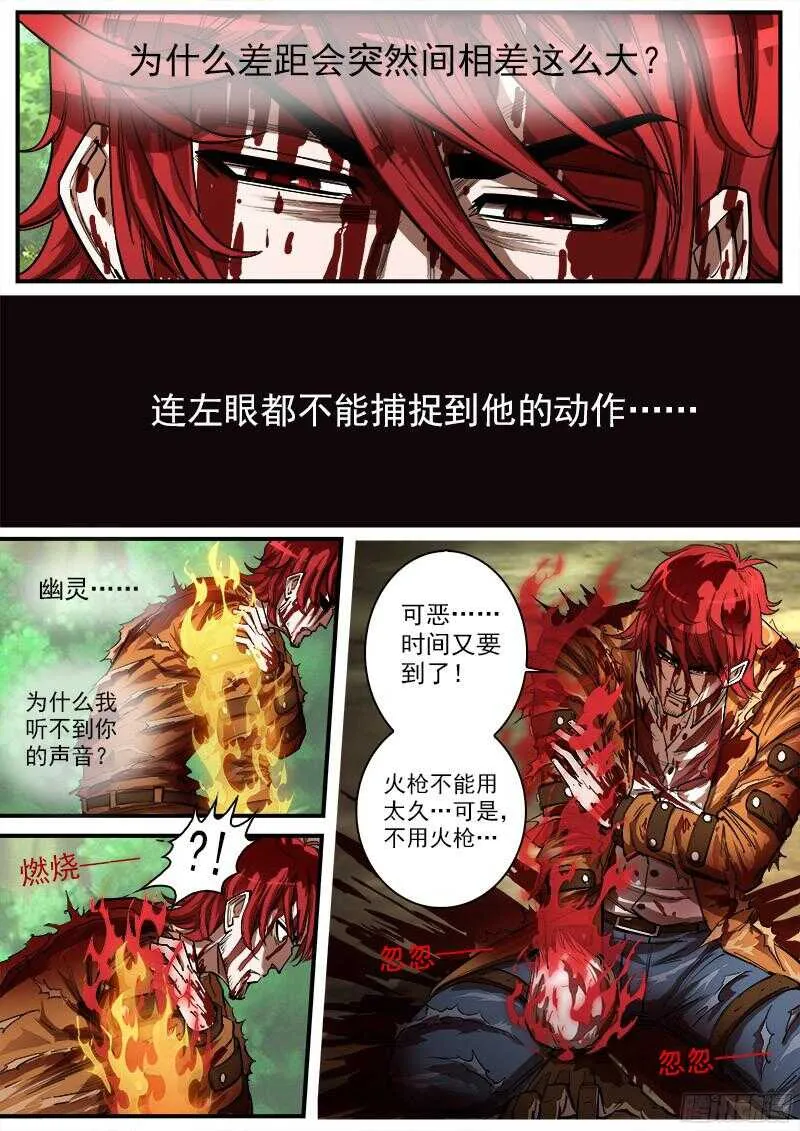 铳火漫画免费观看下拉式酷漫漫画,99弹：危险!!!4图