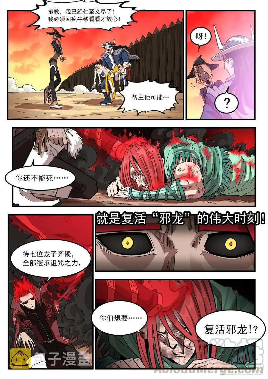 铳火漫画下拉式奇漫屋漫画,267弹：脱逃1图