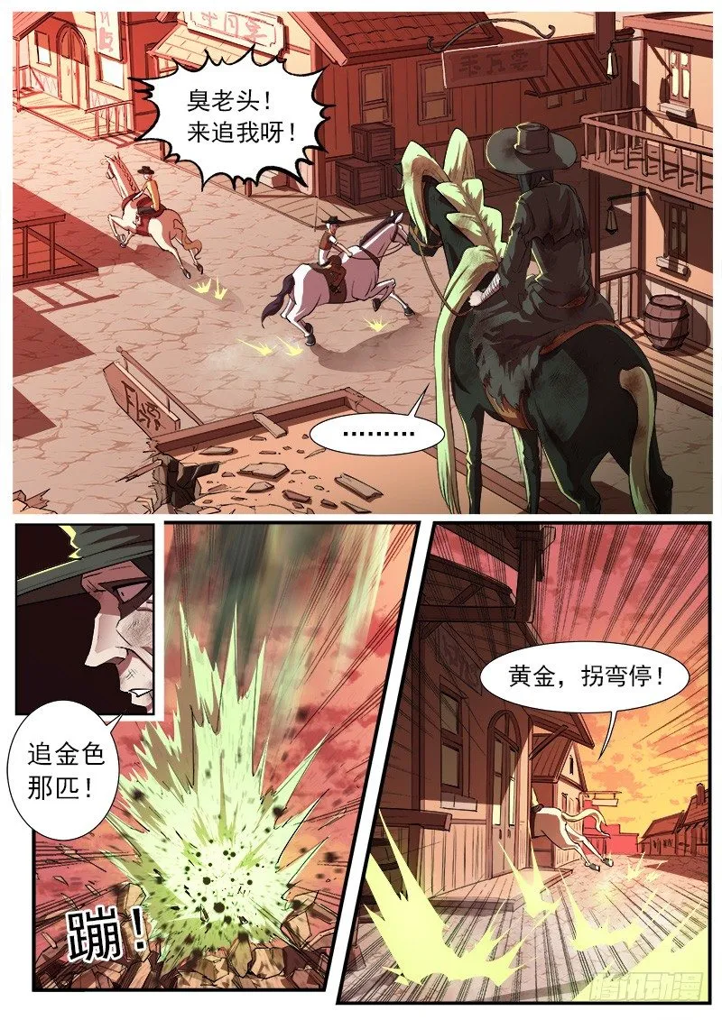 铳火主角的能力漫画,31弹：爷孙联手5图