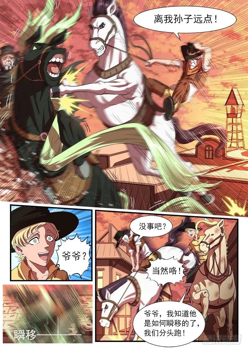 铳火主角的能力漫画,31弹：爷孙联手4图