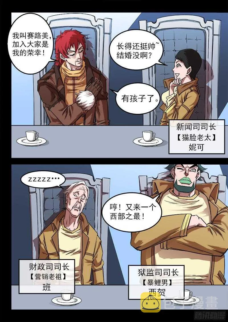 铳火主角的能力漫画,111弹：总署会议5图