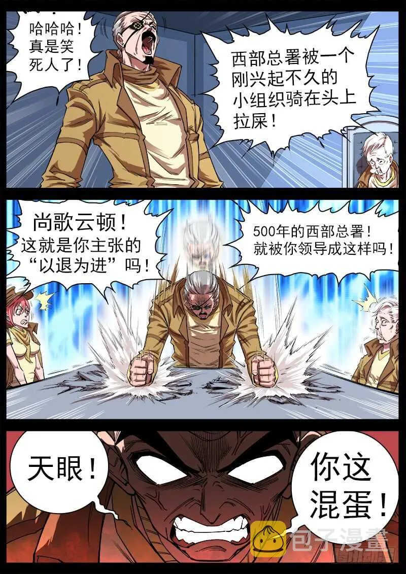 铳火主角的能力漫画,113弹：两派纷争（上）4图