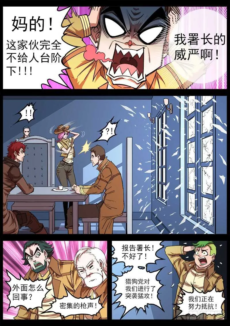 铳火主角的能力漫画,113弹：两派纷争（上）3图