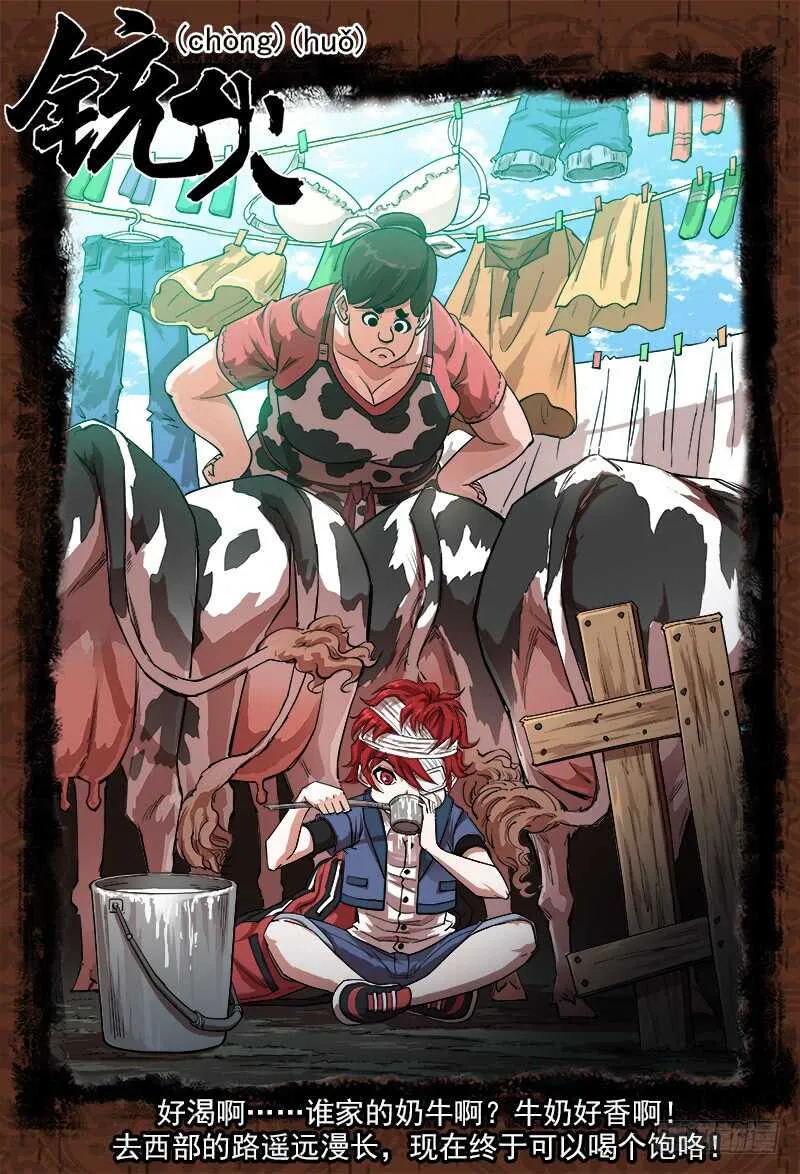铳火主角的能力漫画,113弹：两派纷争（上）1图